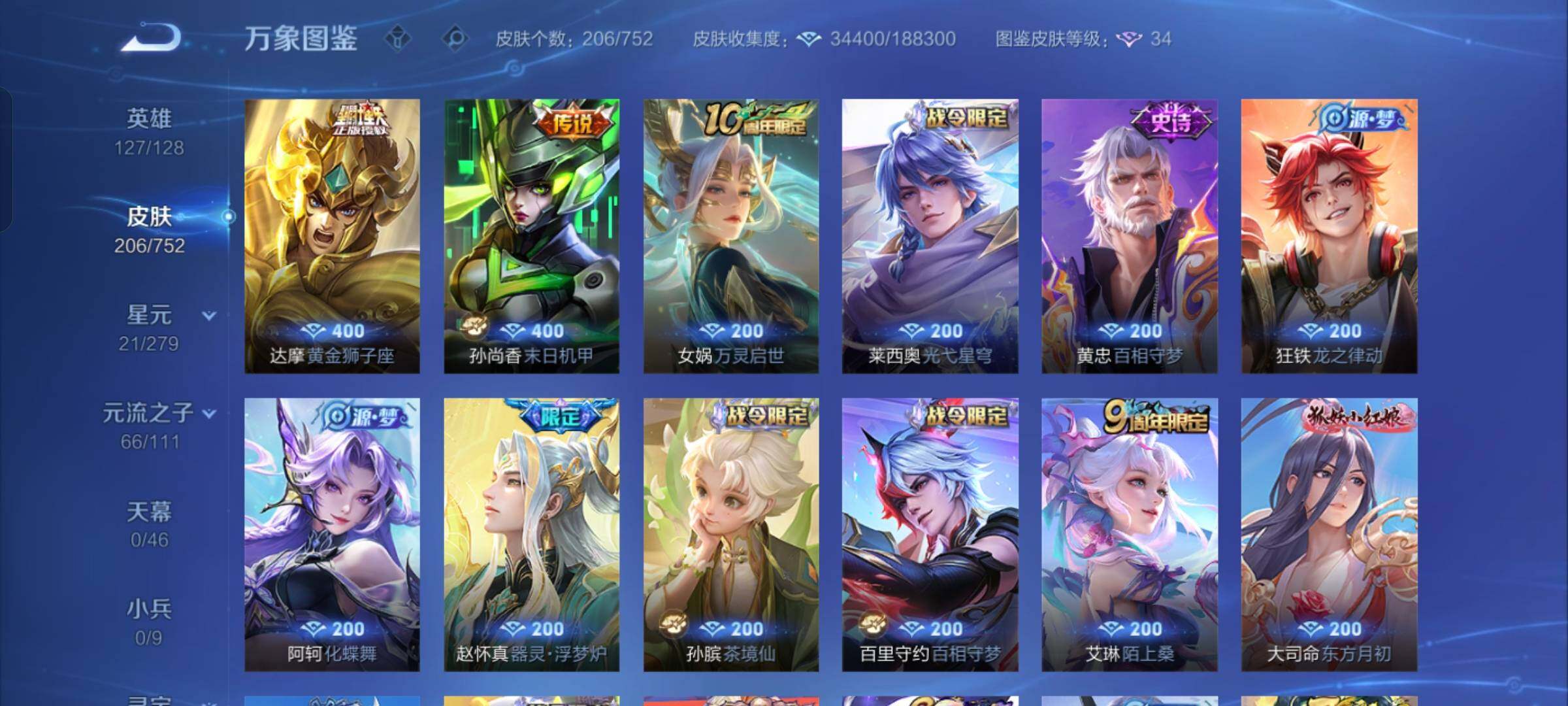 WZCMW428493王者荣耀账号详情图8