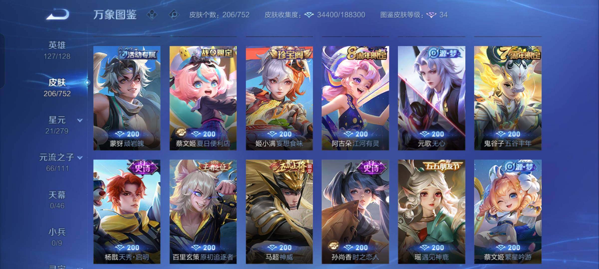 WZCMW428493王者荣耀账号详情图9