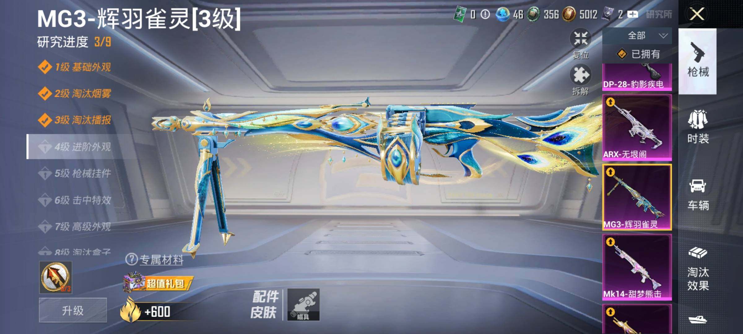 HPQM47726和平精英账号详情图21