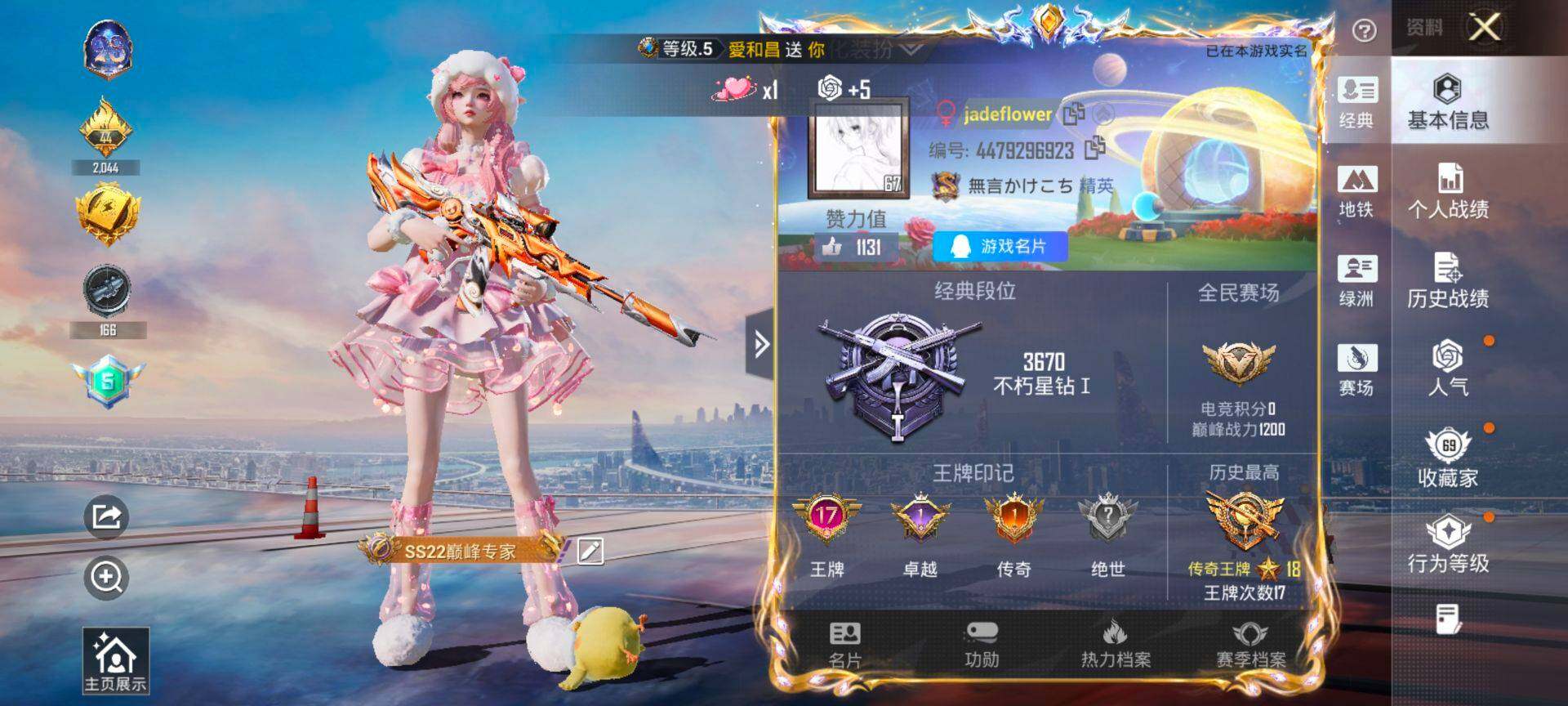 HPCMW416289和平精英账号详情图2 HPCMW416289和平精英账号详情图2