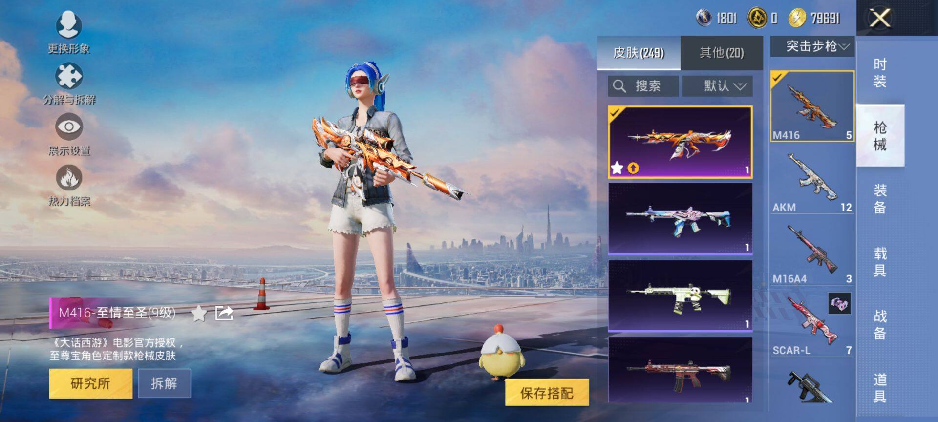 HPCMW416289和平精英账号详情图11 HPCMW416289和平精英账号详情图11