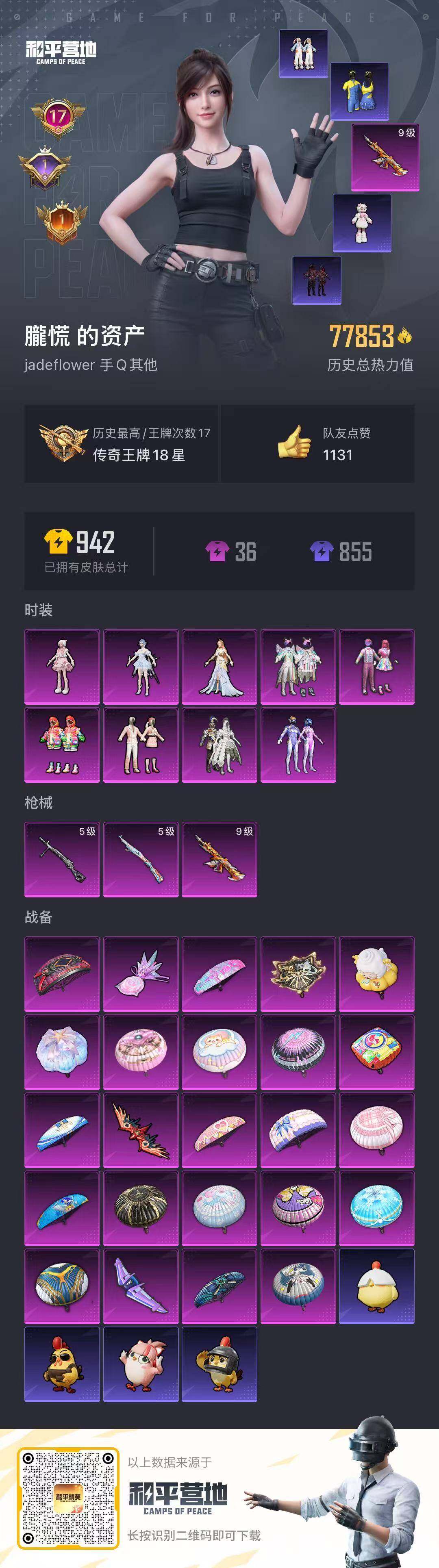 HPCMW416289和平精英账号详情图20 HPCMW416289和平精英账号详情图20