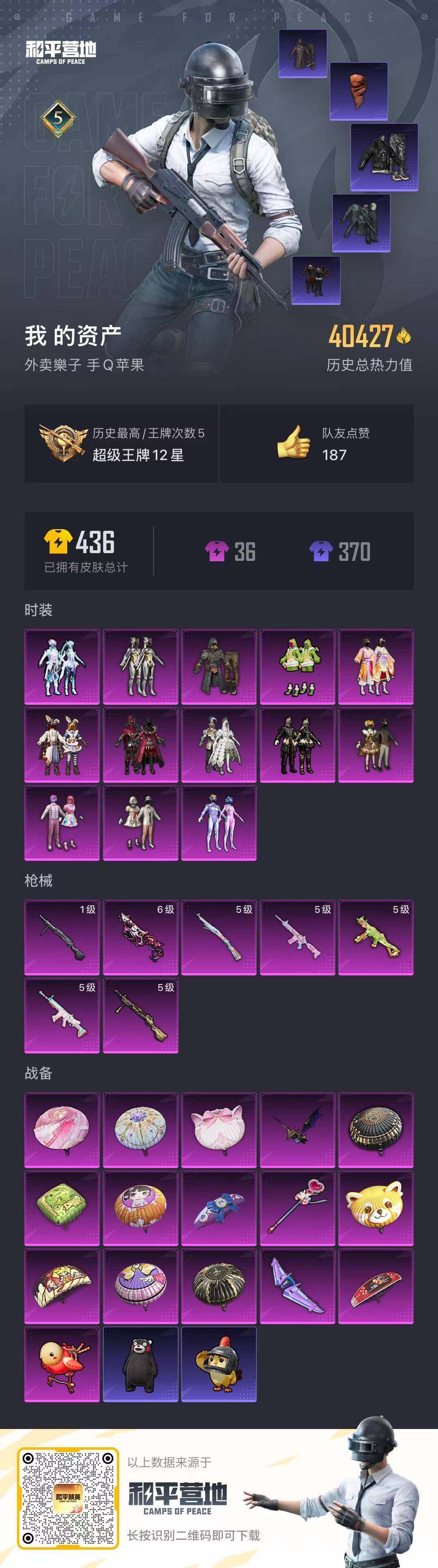 HPCMW416290和平精英账号详情图24