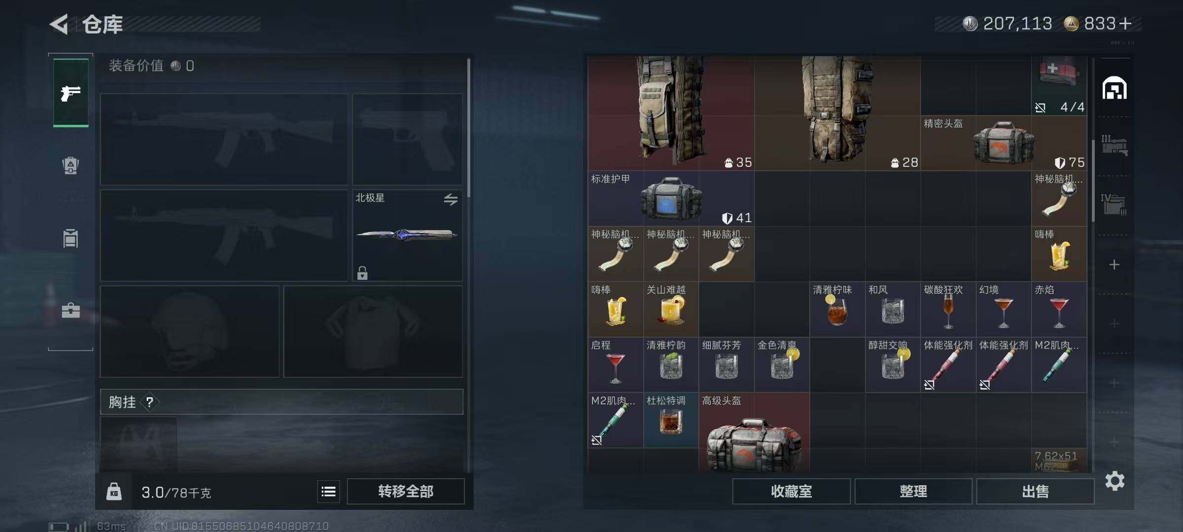 SJZQM48761三角洲行动账号详情图10