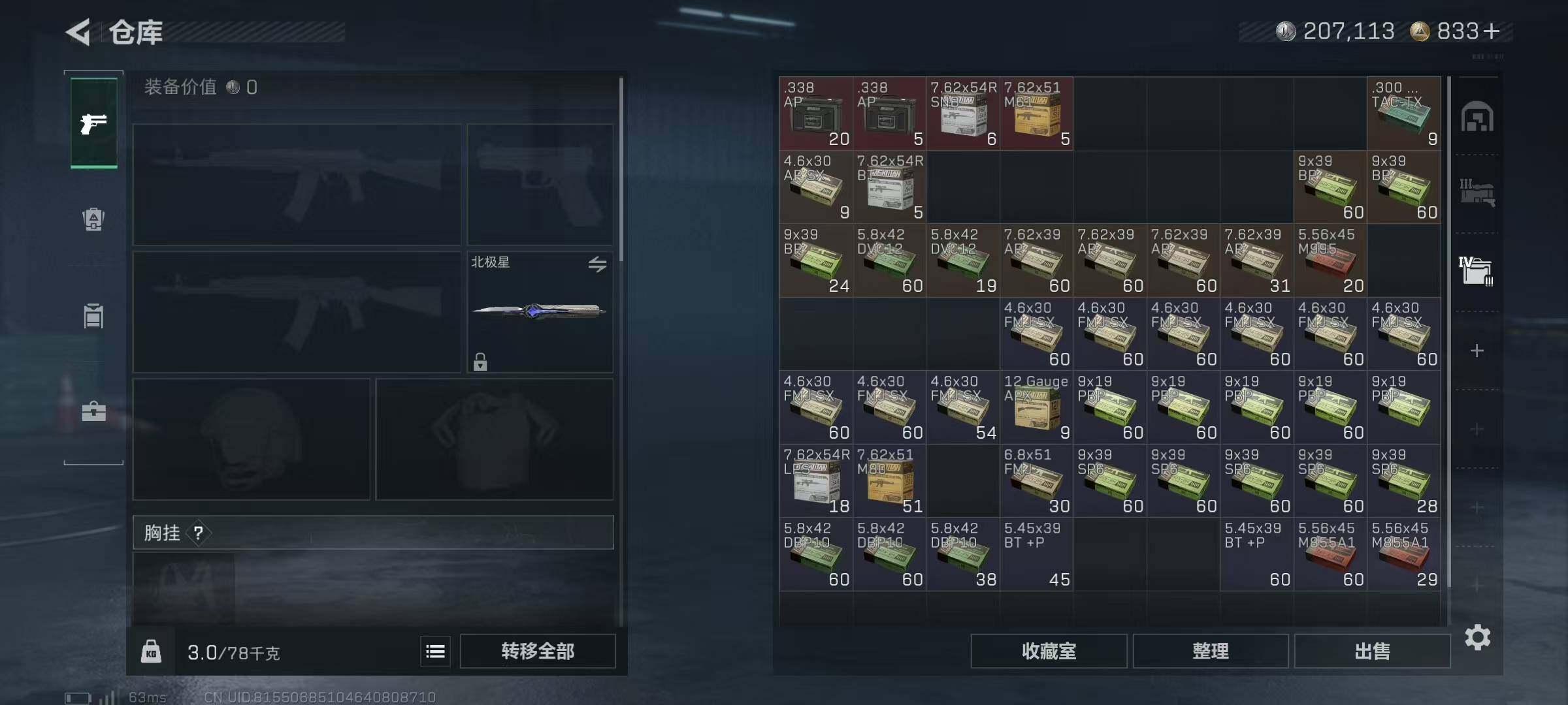 SJZQM48761三角洲行动账号详情图12