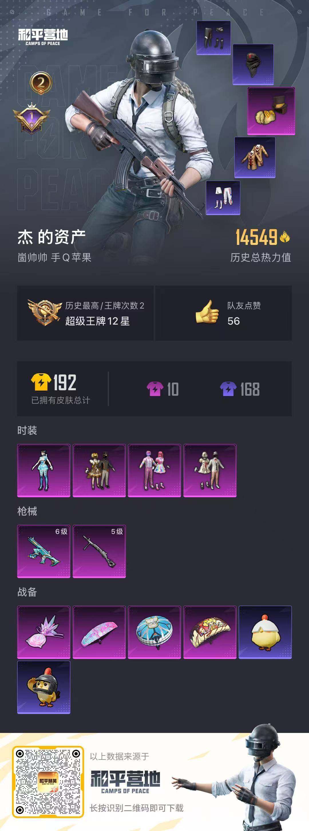 HPQM48315和平精英账号详情图18