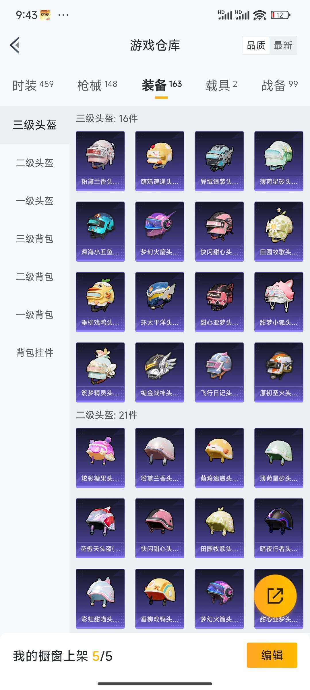 HPCMW418887和平精英账号详情图5