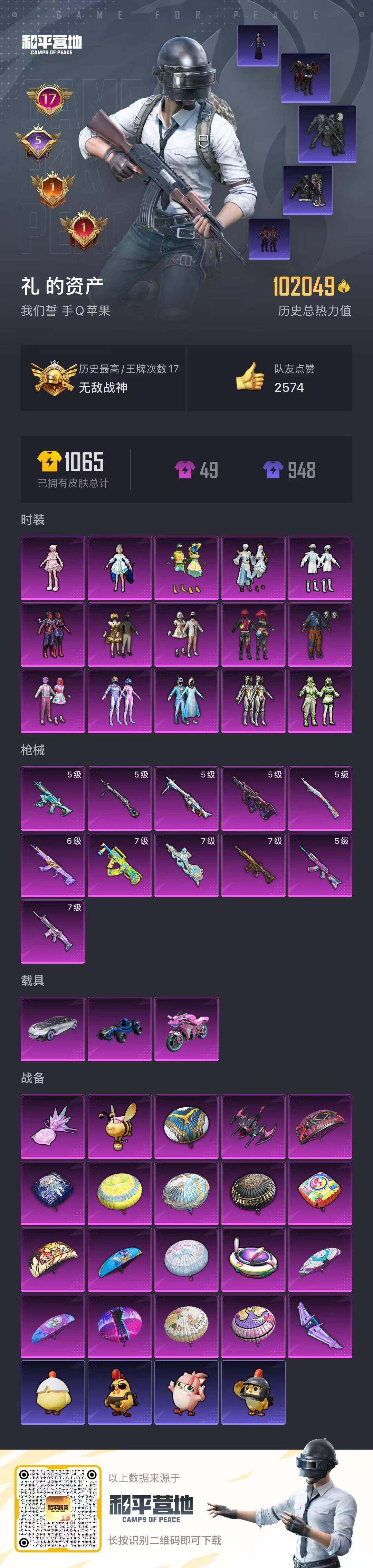 HPQM48316和平精英账号详情图30