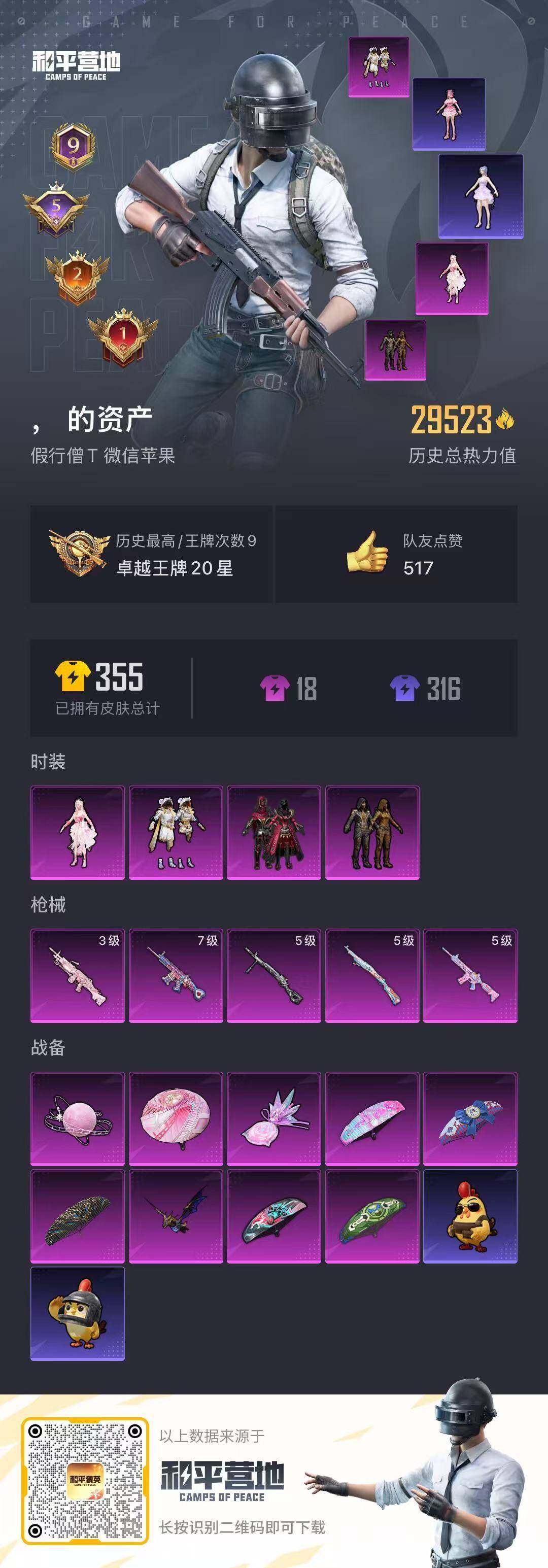 HPQM48321和平精英账号详情图17