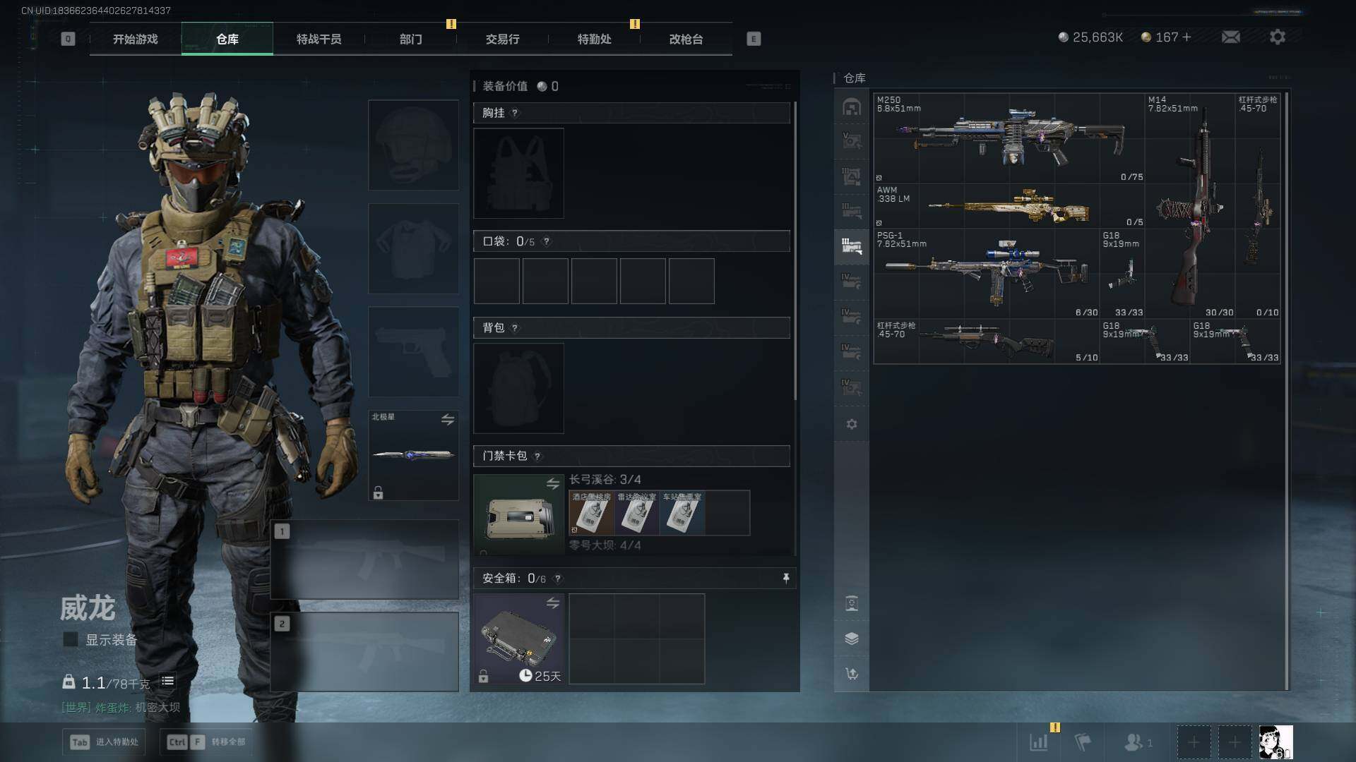 SJZEY41686三角洲行动账号详情图23