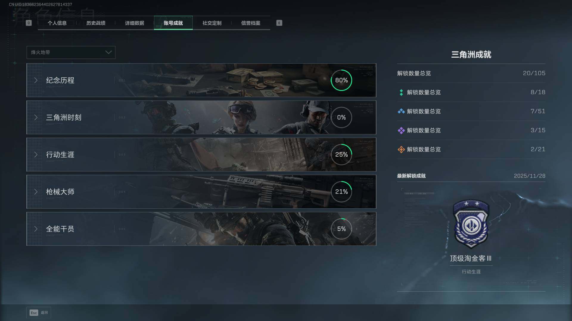 SJZEY41686三角洲行动账号详情图6