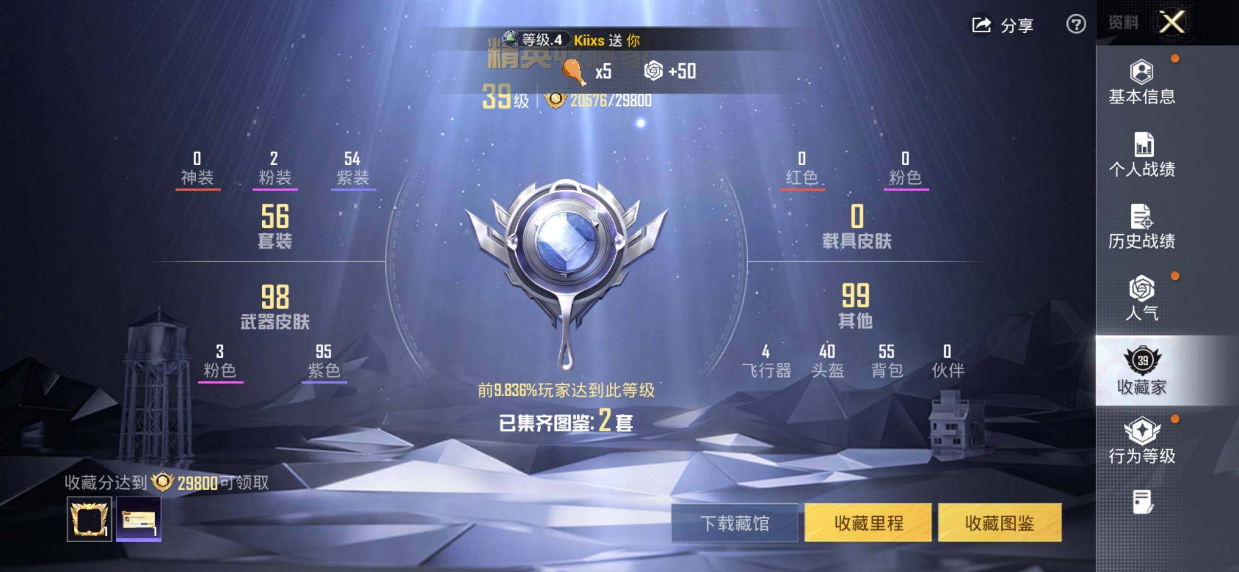 HPCMW416298和平精英账号详情图3