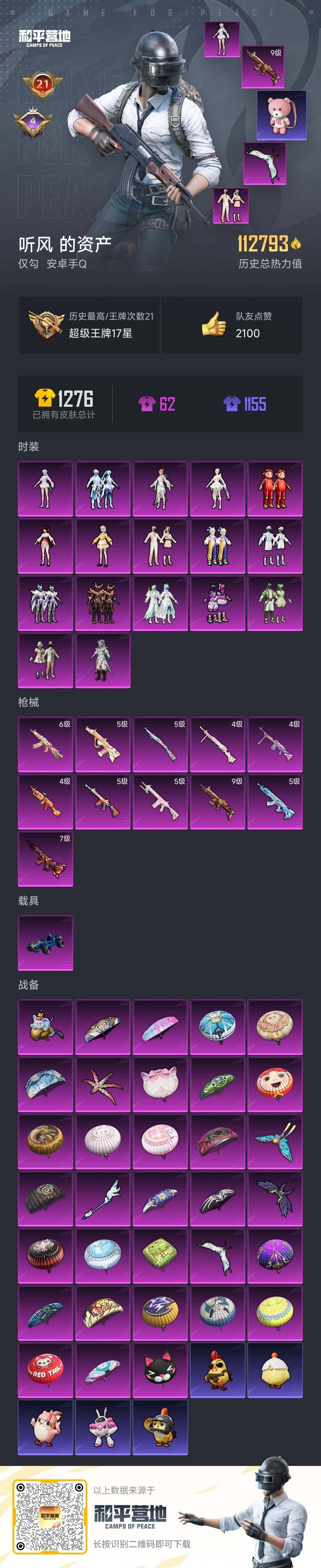 HPQM48363和平精英账号详情图6