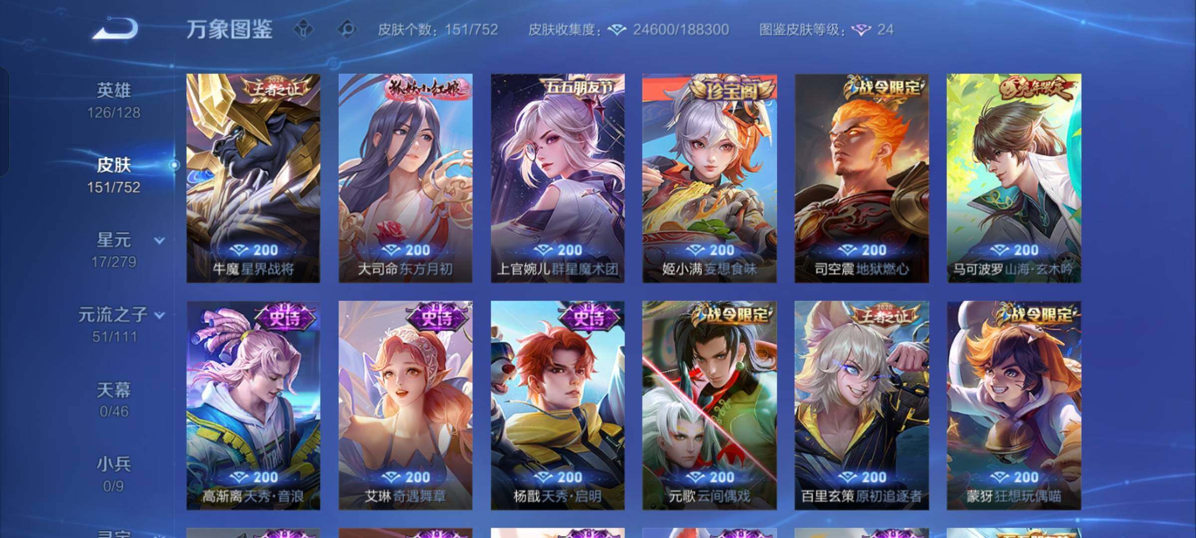 WZCMW438986王者荣耀账号详情图8 WZCMW438986王者荣耀账号详情图8