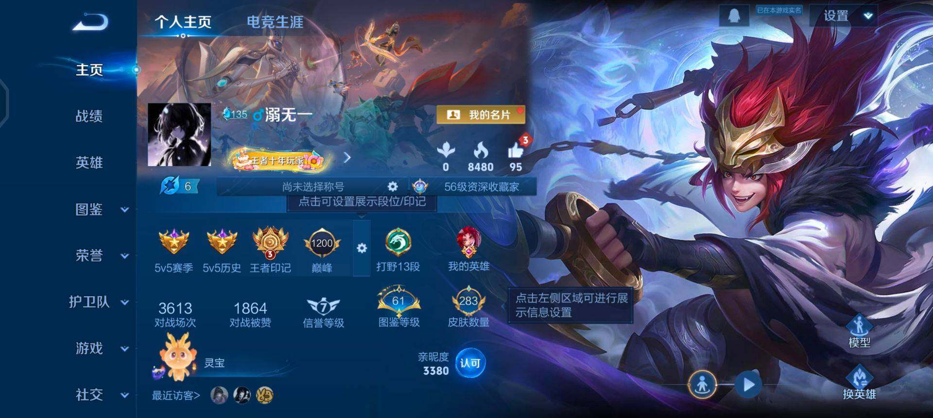 WZQM458054王者荣耀账号详情图3