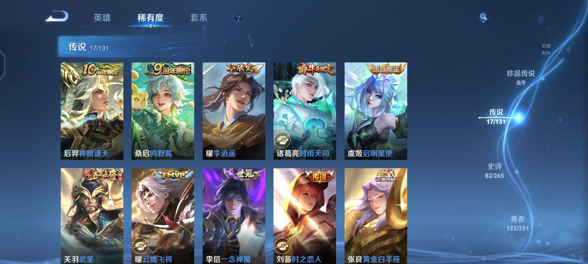 WZQM458054王者荣耀账号详情图14