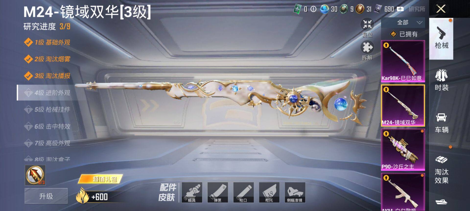 HPCMW416300和平精英账号详情图23