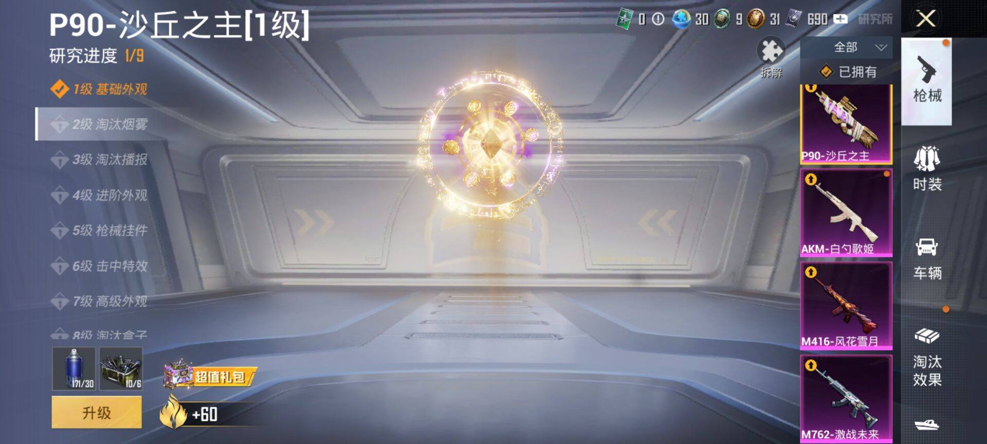 HPCMW416300和平精英账号详情图24