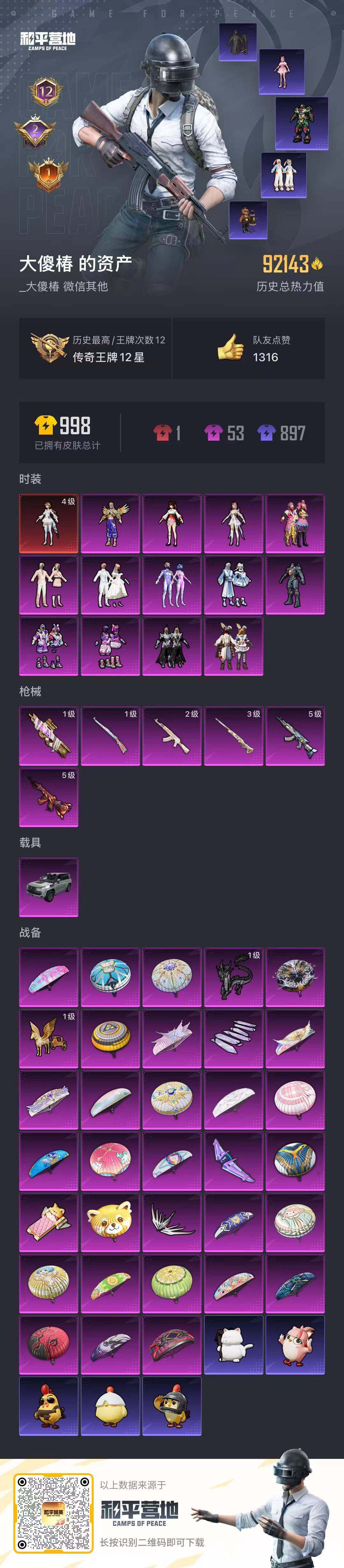 HPCMW416300和平精英账号详情图25