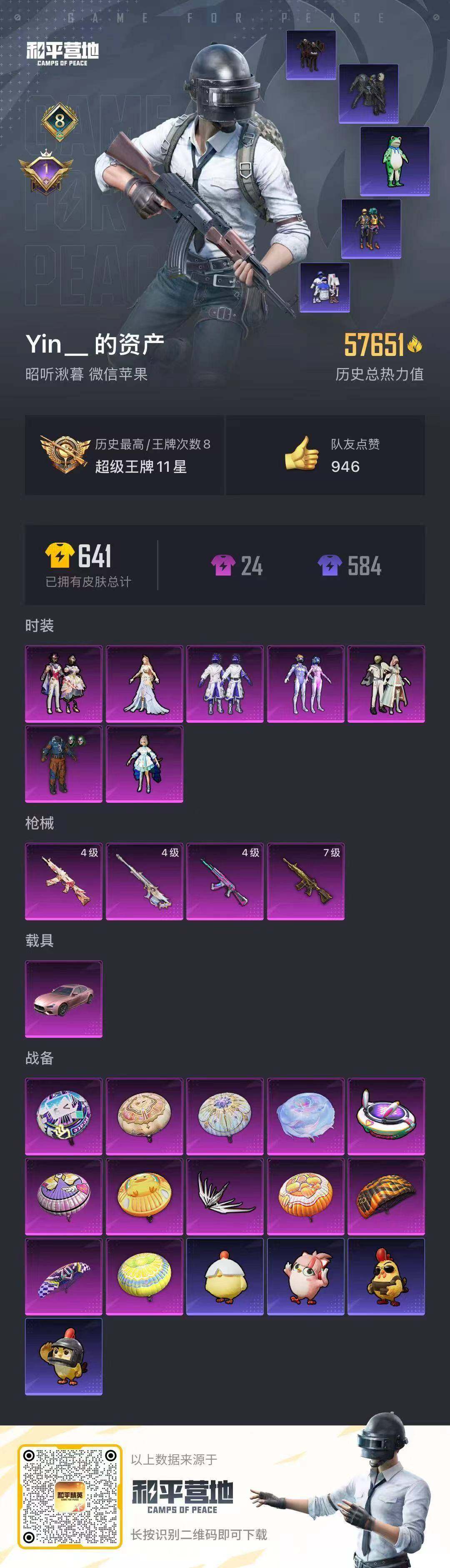 HPCMW416301和平精英账号详情图21 HPCMW416301和平精英账号详情图21