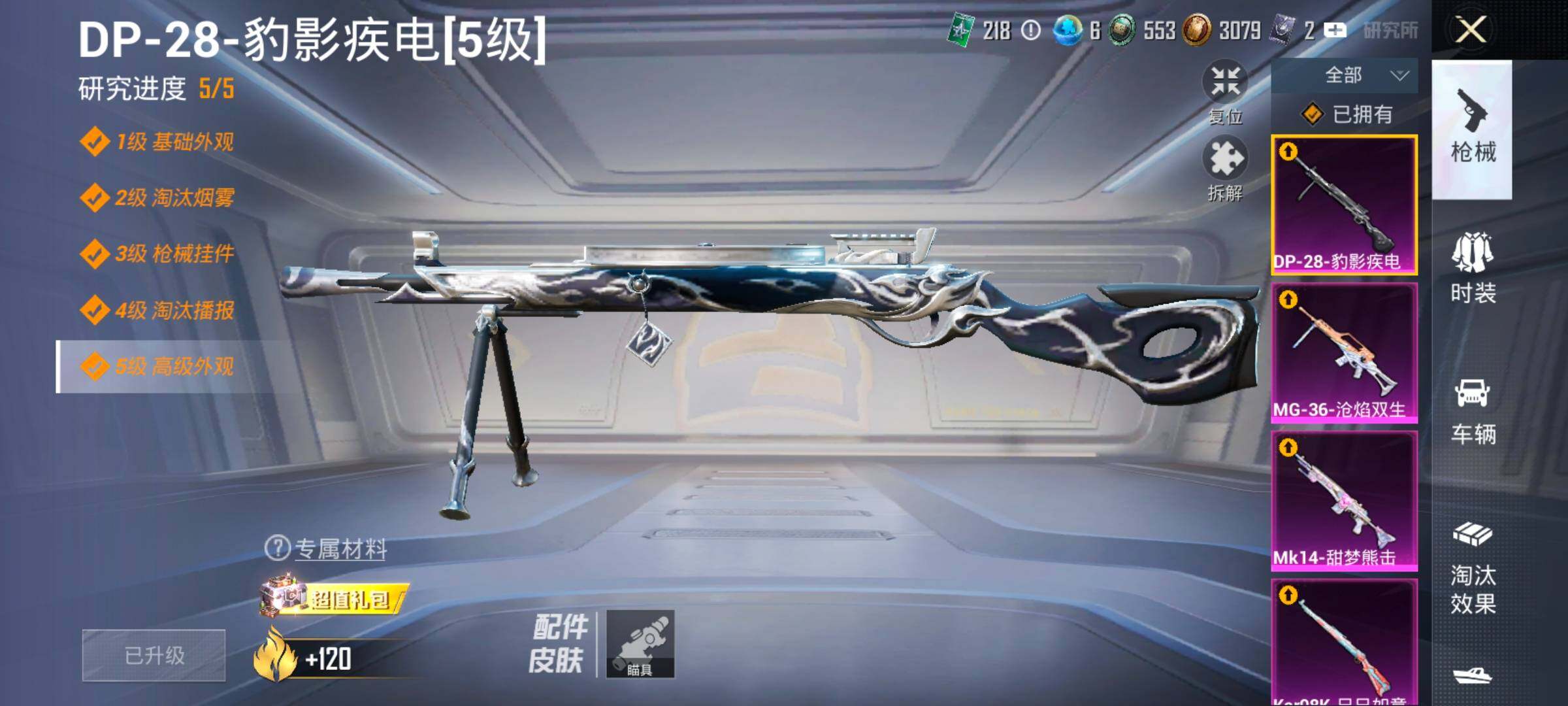 HPCMW416562和平精英账号详情图15