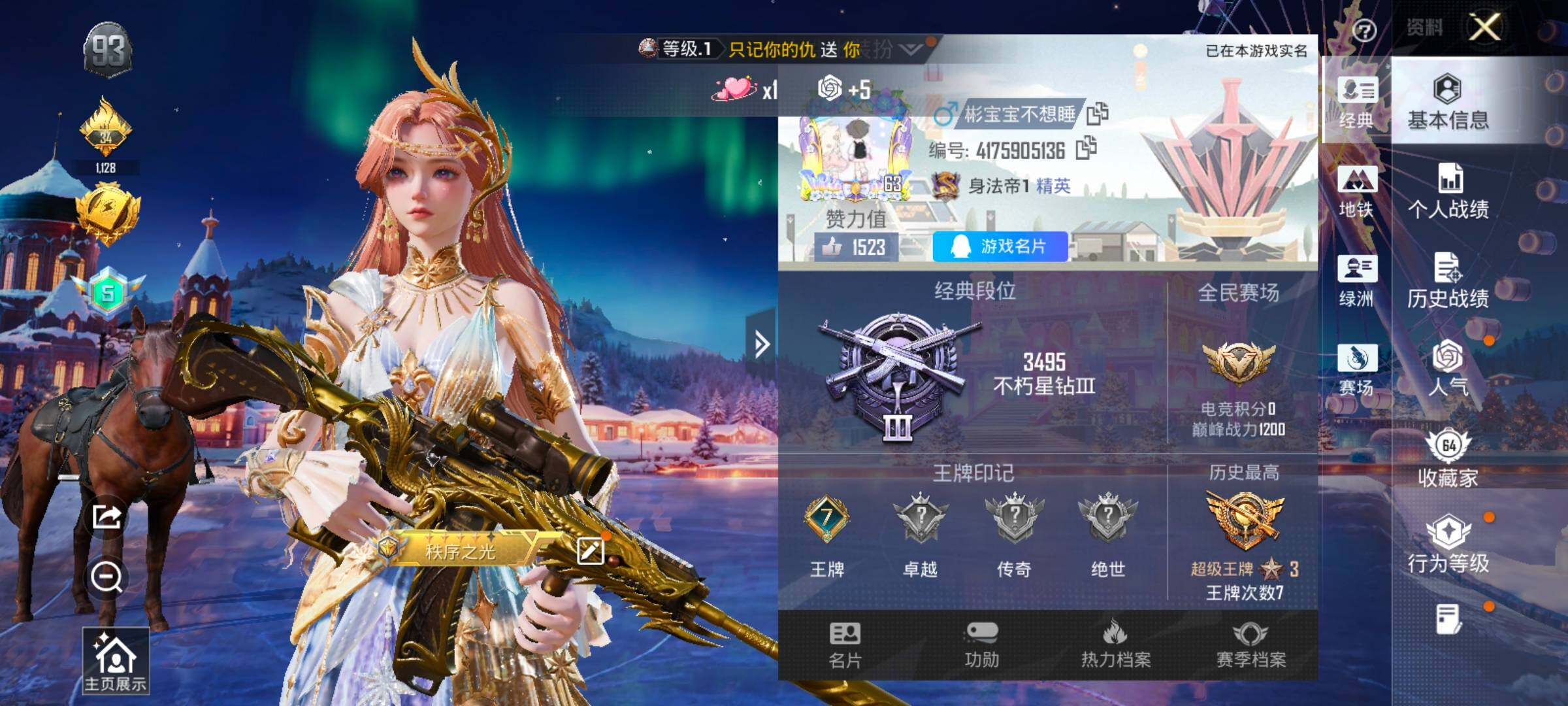 HPCMW416582和平精英账号详情图2 HPCMW416582和平精英账号详情图2