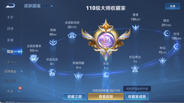 WZ0348874王者荣耀账号详情图16 WZ0348874王者荣耀账号详情图16