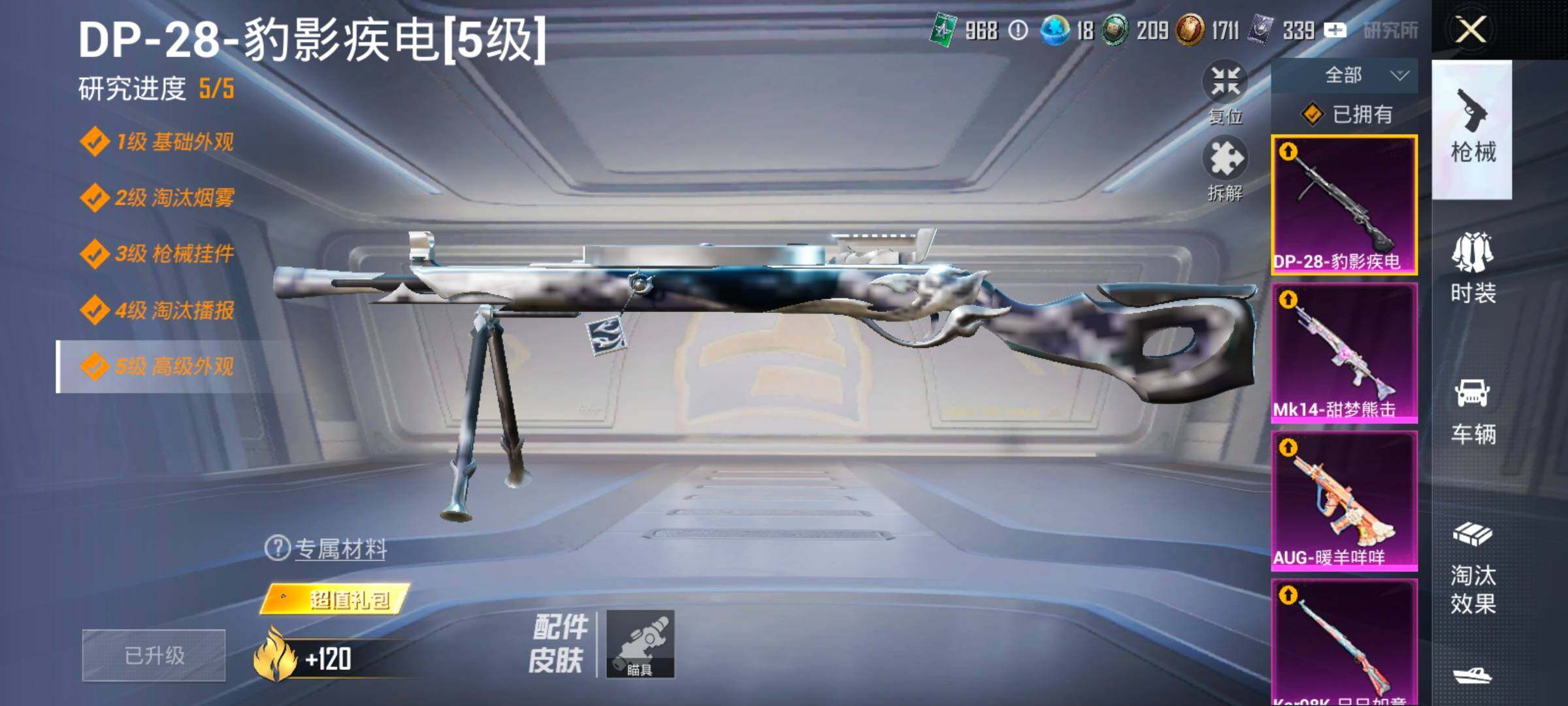 HPCMW416581和平精英账号详情图17