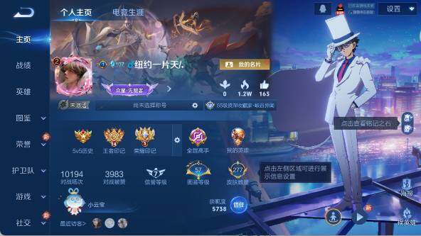 WZ03411840王者荣耀账号详情图8