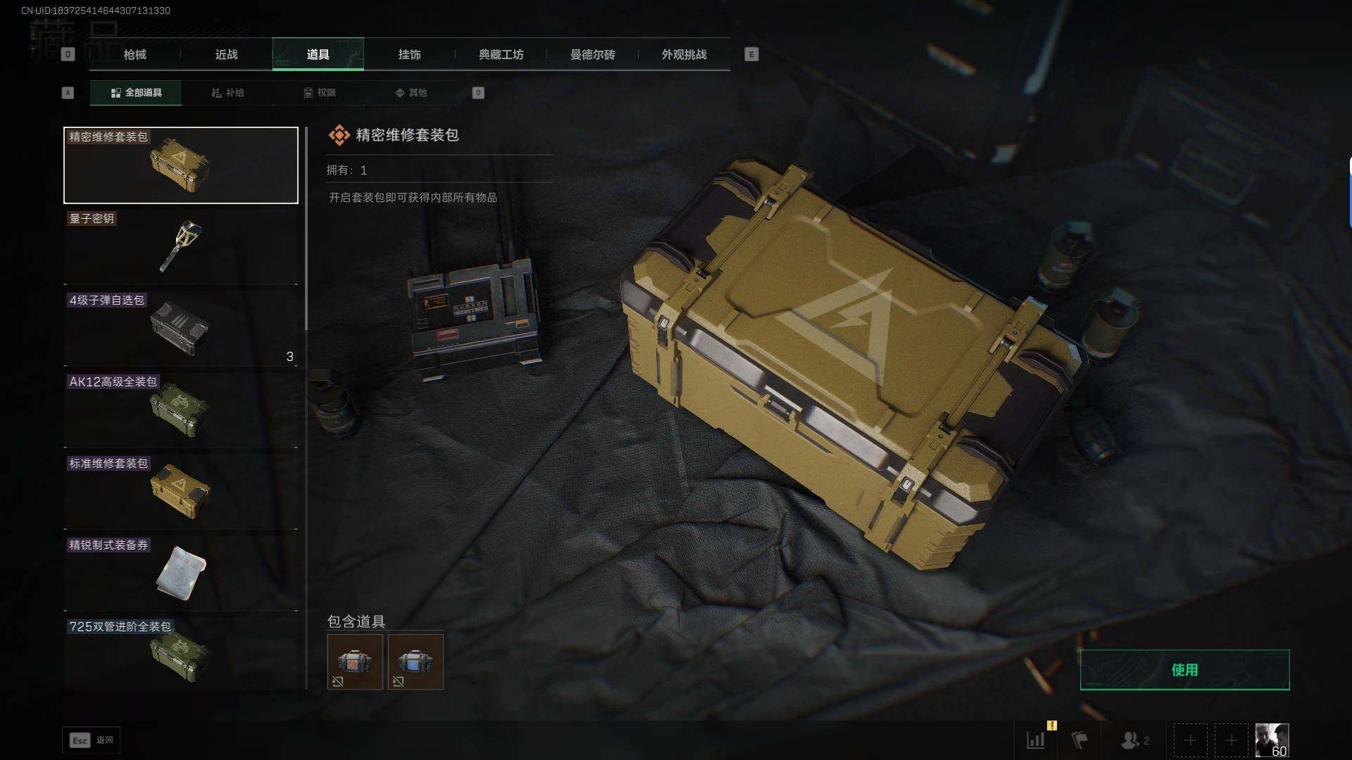 SJZQM42309三角洲行动账号详情图23