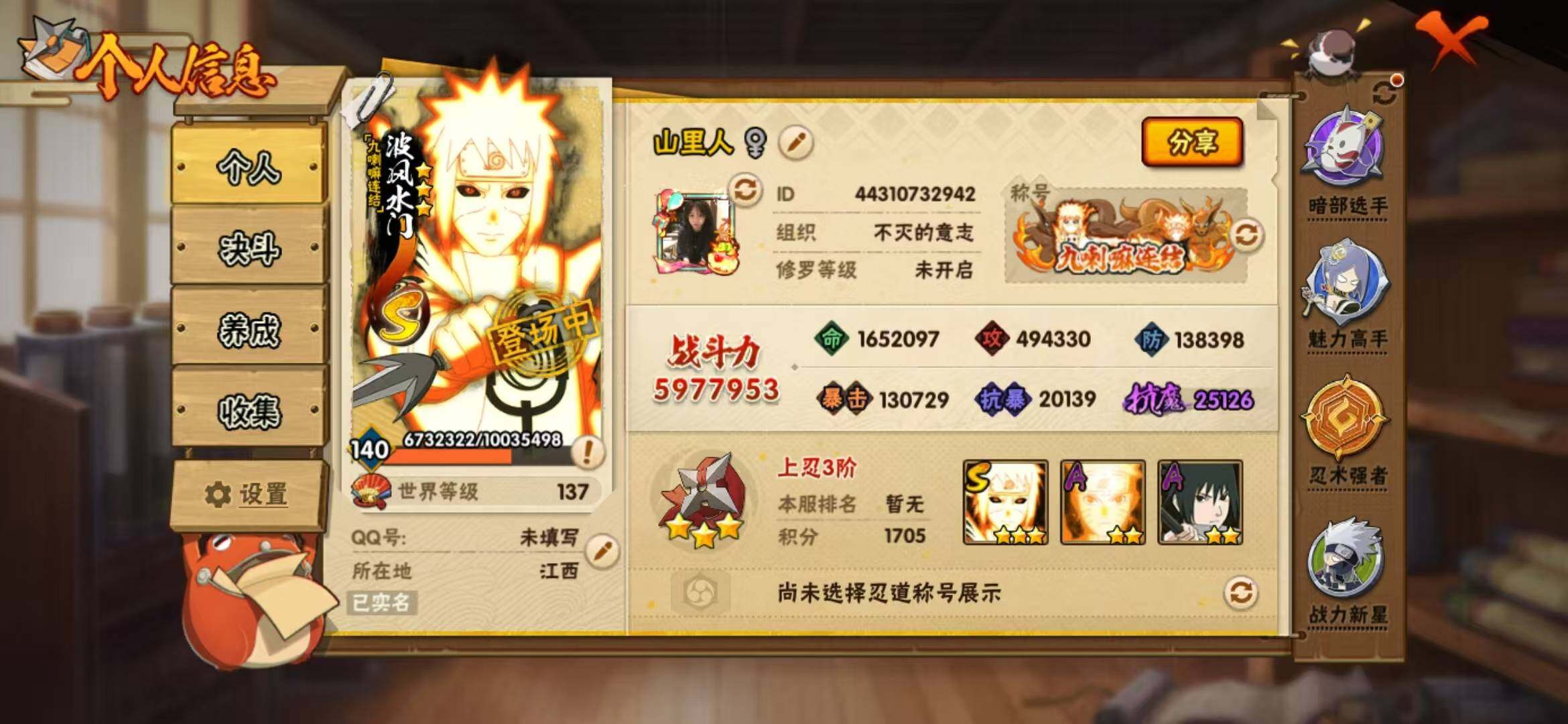 HYLFY40520火影忍者账号详情图5