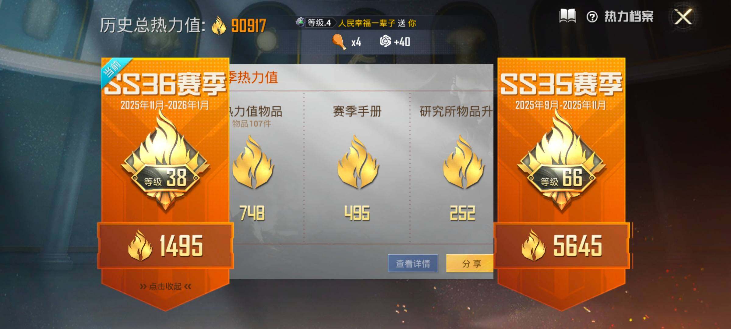 HPCMW416510和平精英账号详情图3