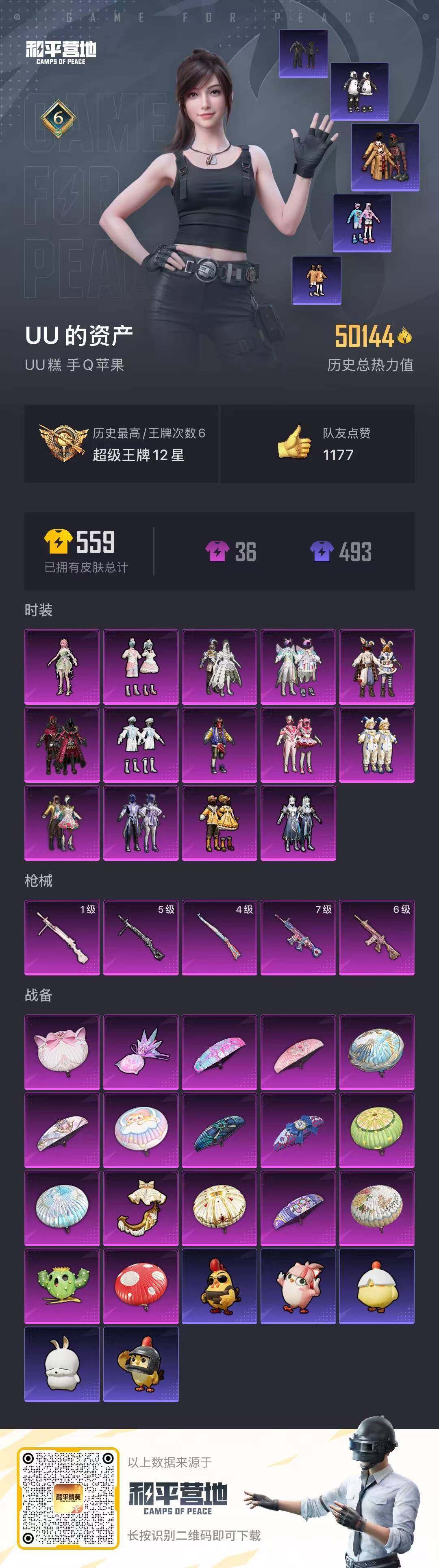 HPCMW47516和平精英账号详情图30