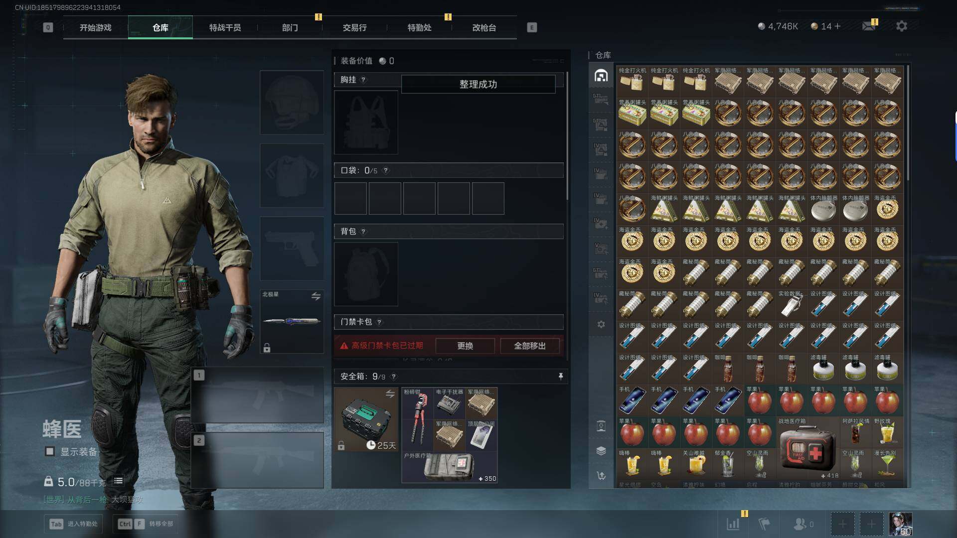 SJZQM42705三角洲行动账号详情图8