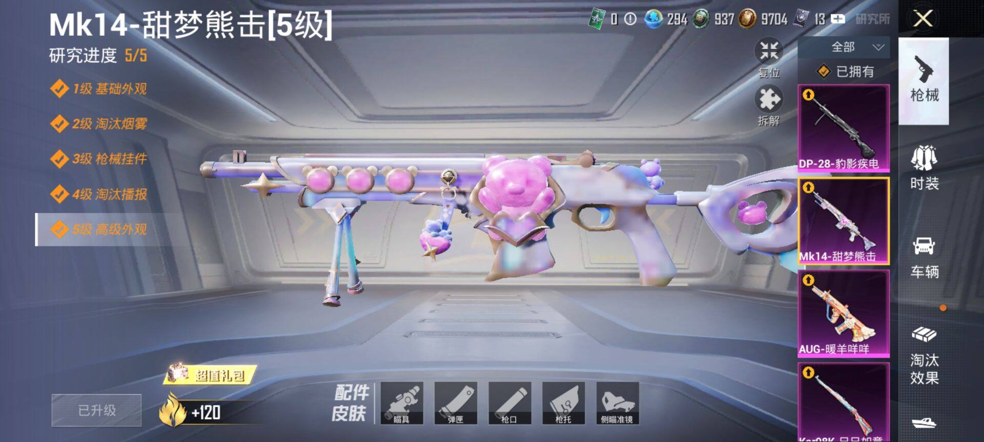 HPCMW47519和平精英账号详情图19