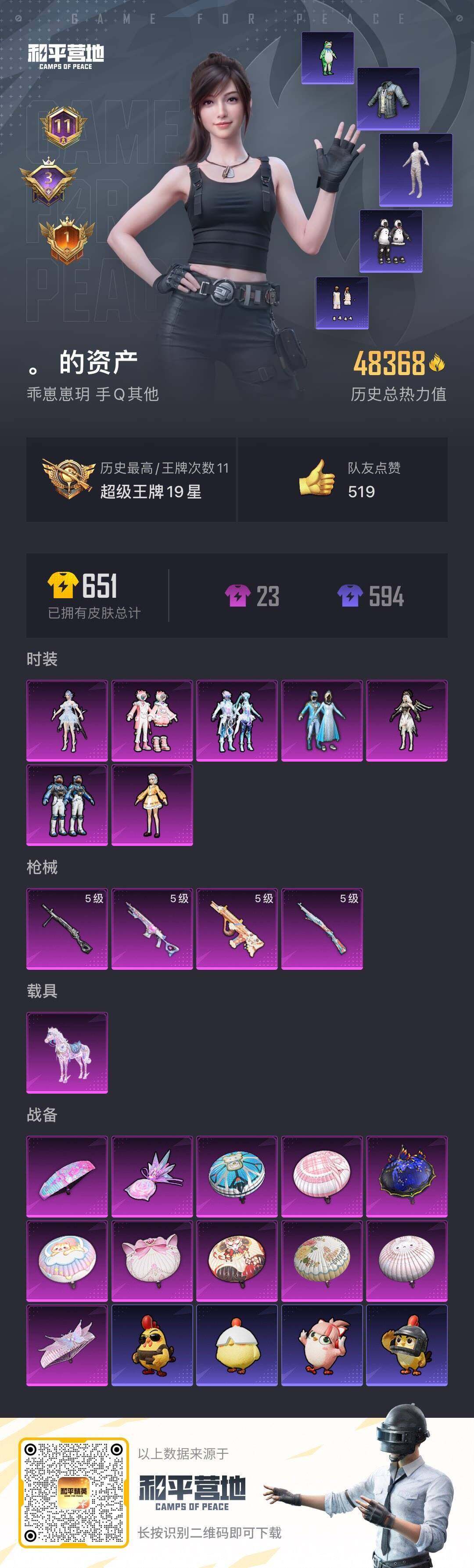 HPCMW47519和平精英账号详情图21