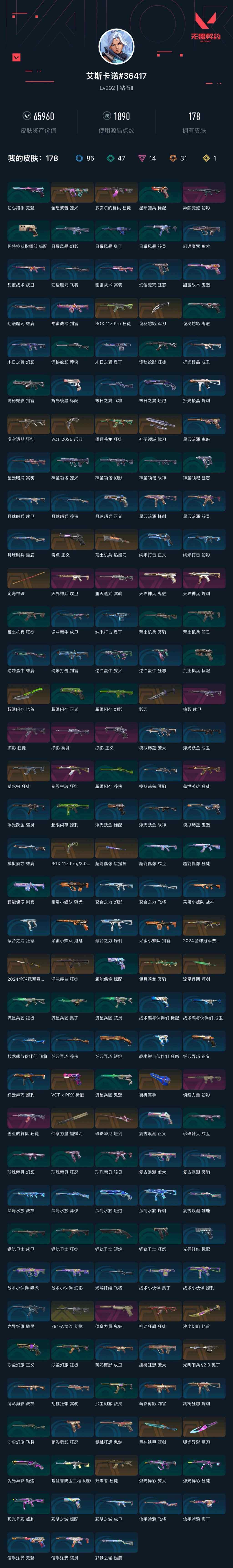 WWQXL40640无畏契约账号详情图8