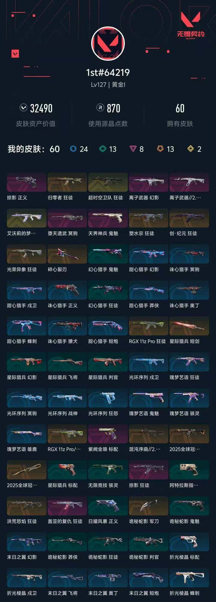 WWQXL40641无畏契约账号详情图4 WWQXL40641无畏契约账号详情图4