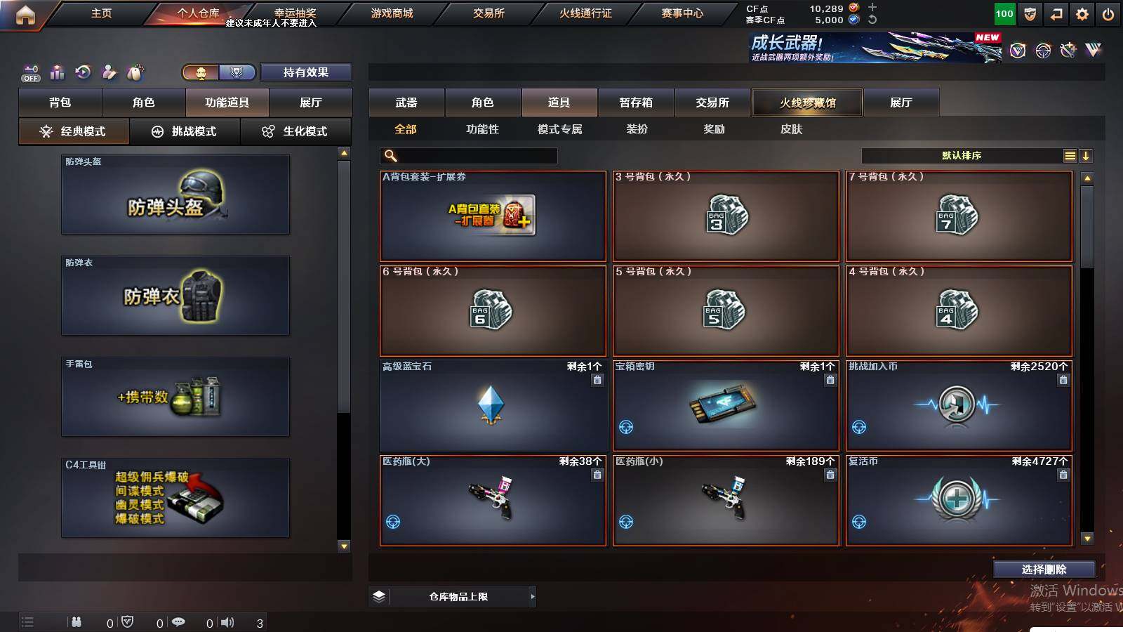 CFCMW422187穿越火线账号详情图4