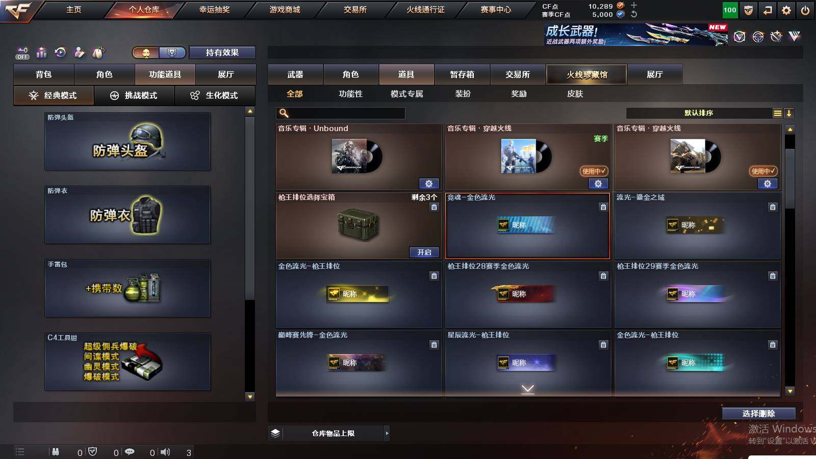 CFCMW422187穿越火线账号详情图6