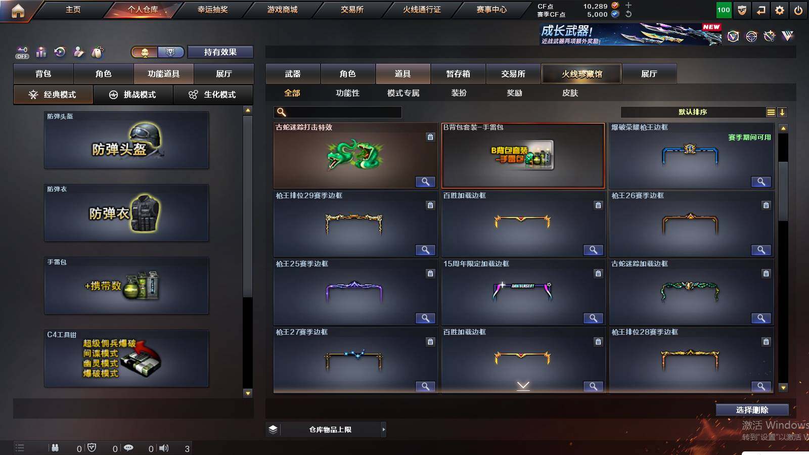 CFCMW422187穿越火线账号详情图9