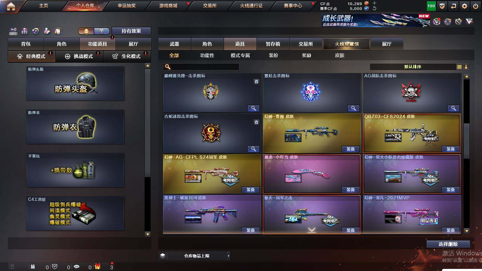 CFCMW422187穿越火线账号详情图12