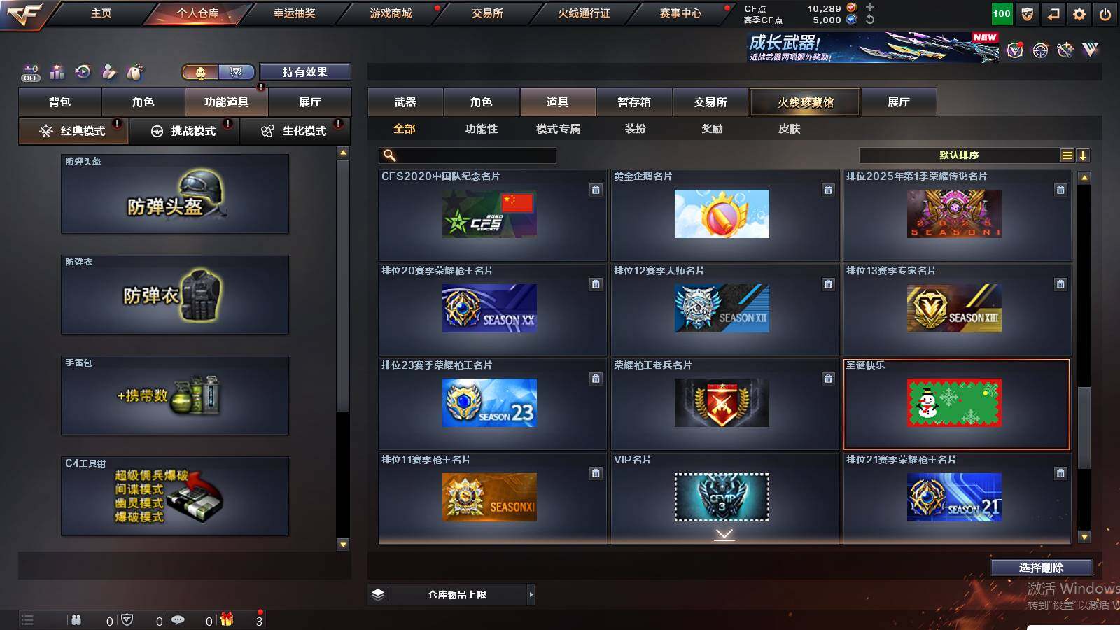 CFCMW422187穿越火线账号详情图20