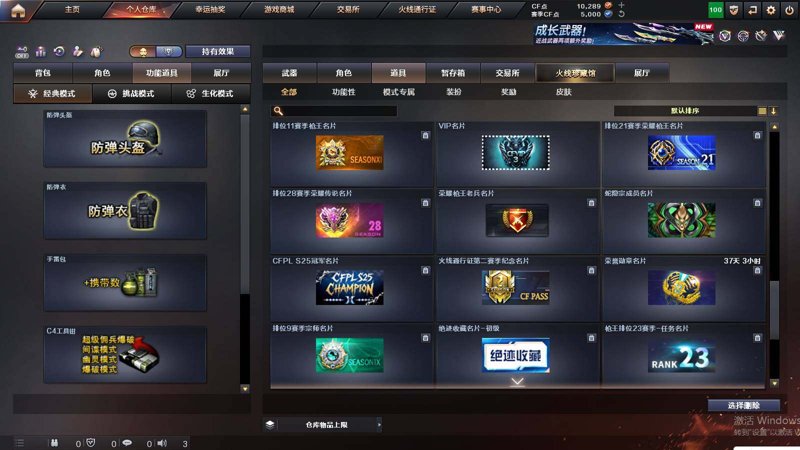 CFCMW422187穿越火线账号详情图21