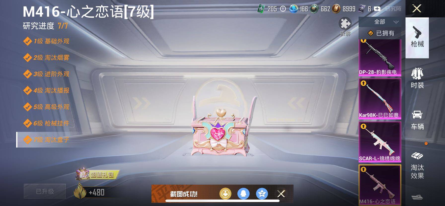 HPCMW416514和平精英账号详情图21