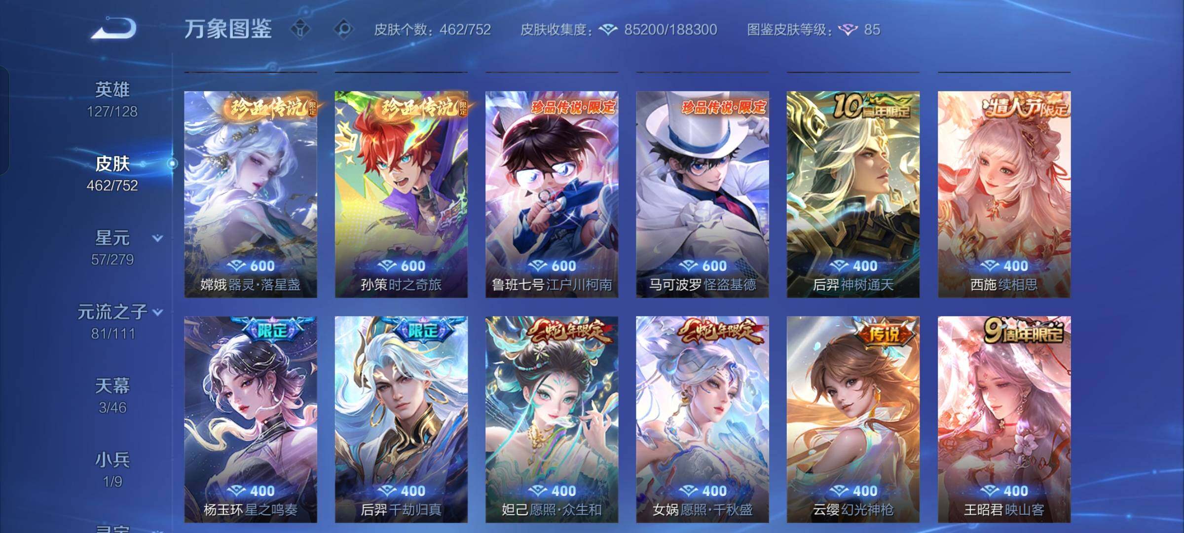 WZCMW428491王者荣耀账号详情图10