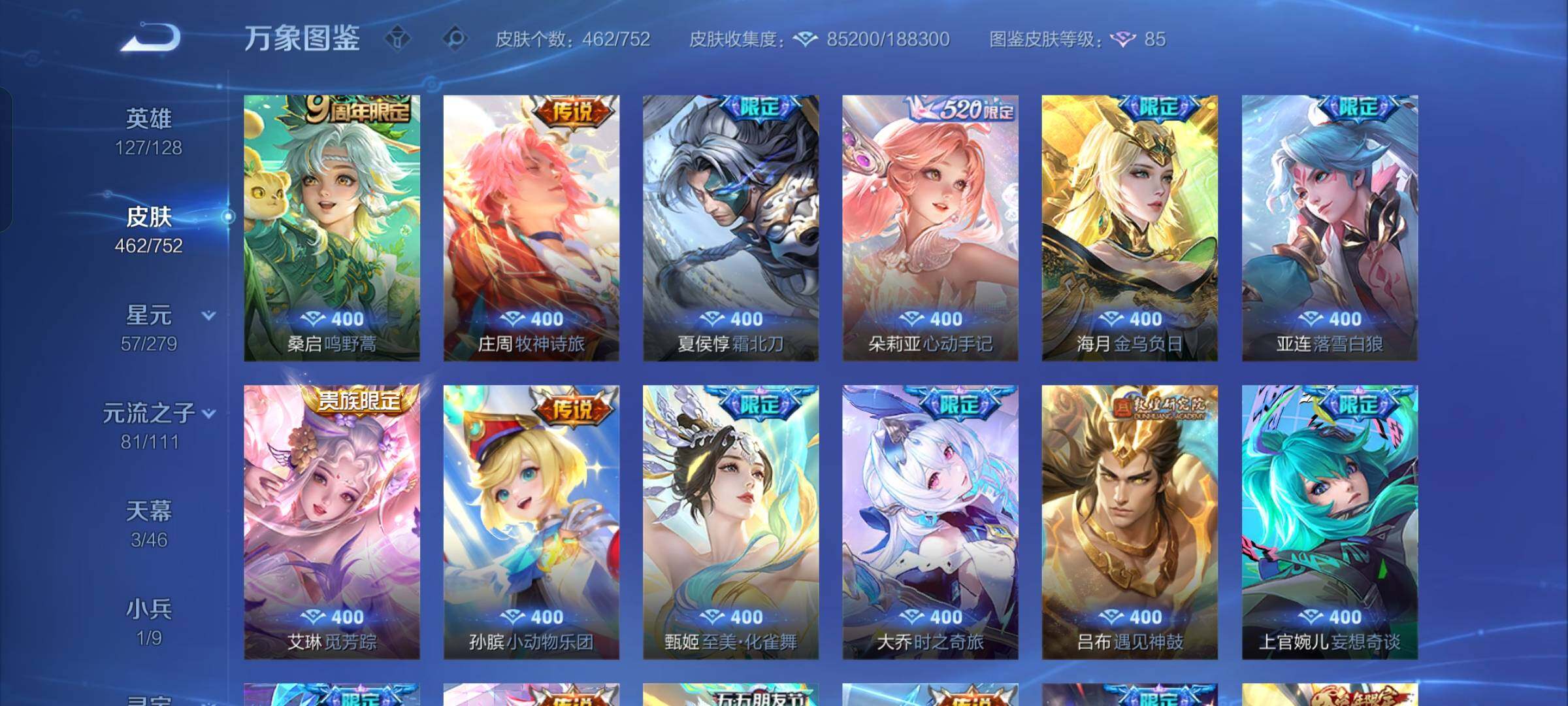 WZCMW428491王者荣耀账号详情图11