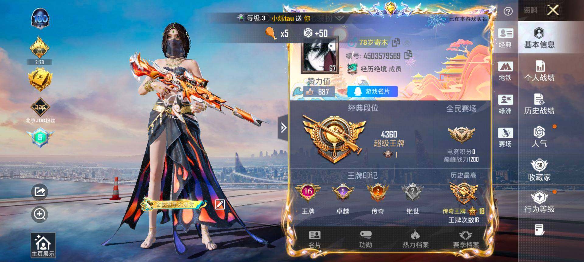 HPCMW416310和平精英账号详情图2