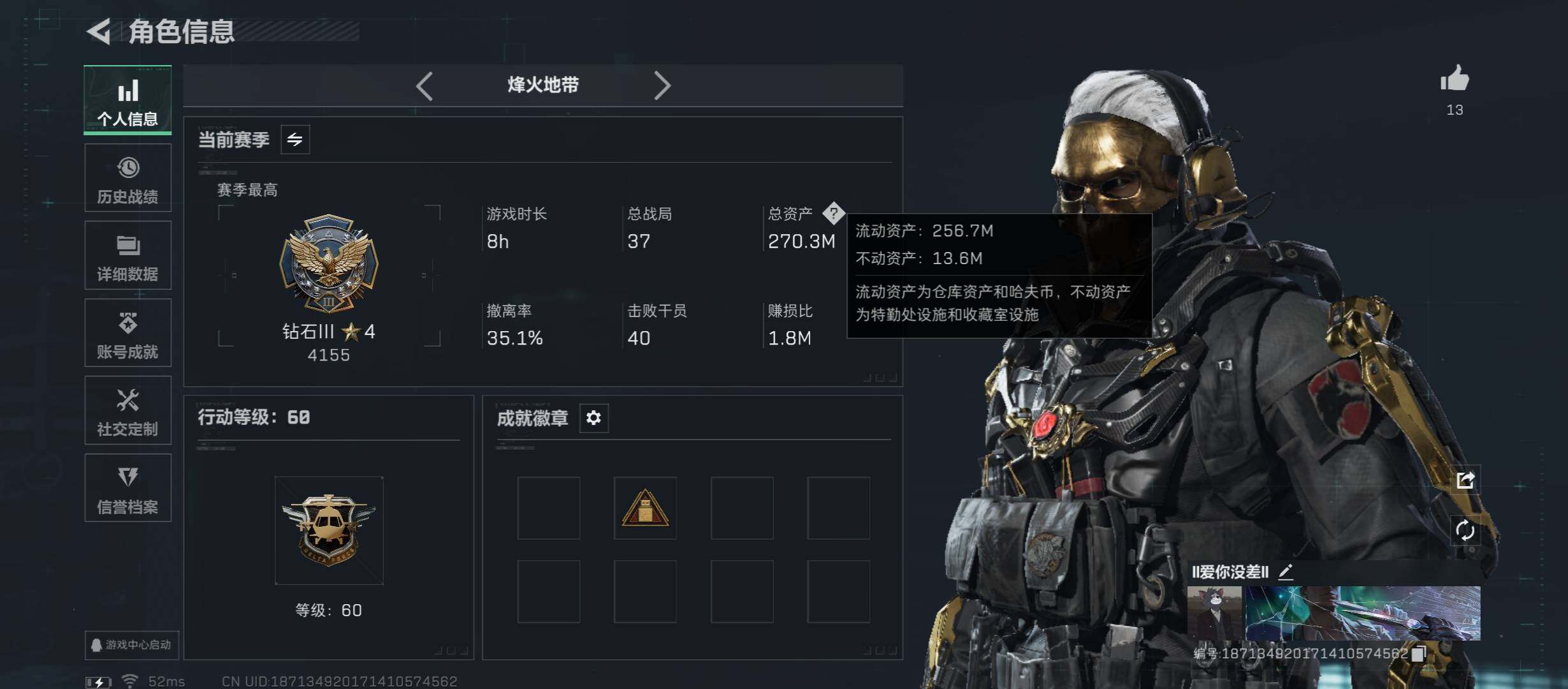 SJZCMW46474三角洲行动账号详情图3