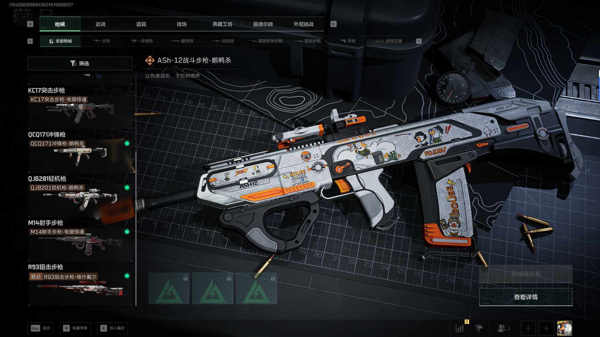 SJZEY41735三角洲行动账号详情图11